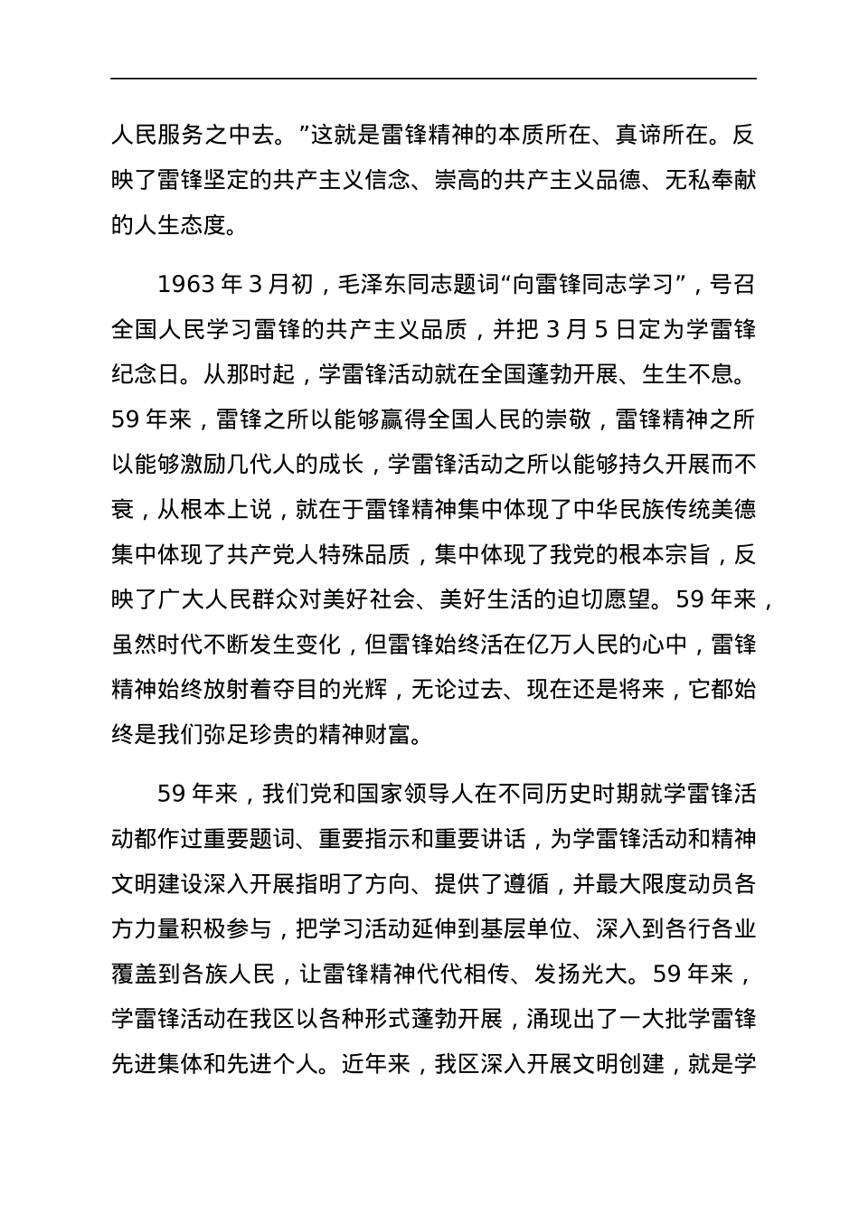区委书记在纪念雷锋同志牺牲60周年暨学雷锋活动大会上的讲话.docx_第2页