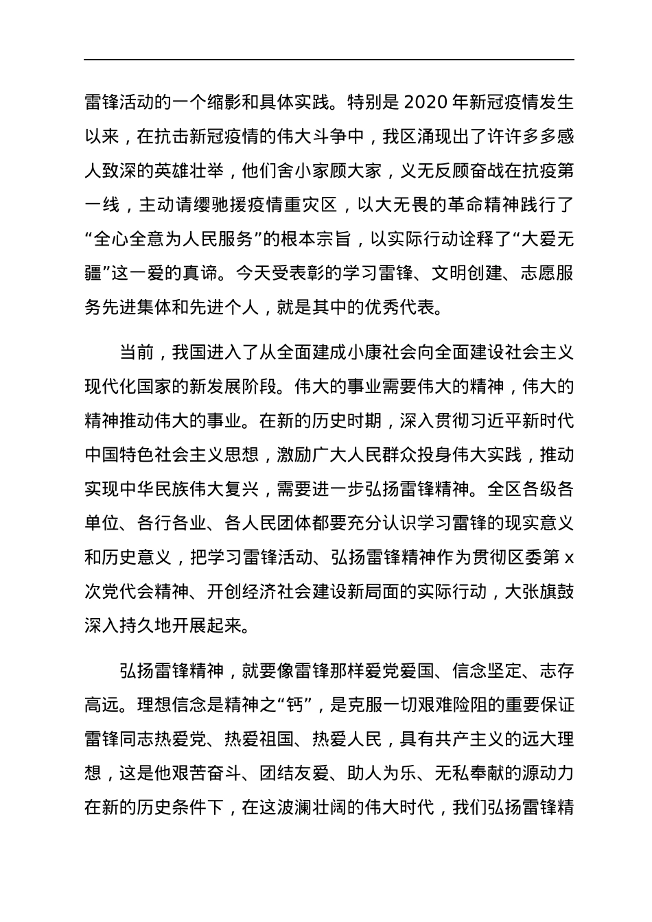 区委书记在纪念雷锋同志牺牲60周年暨学雷锋活动大会上的讲话.docx_第3页