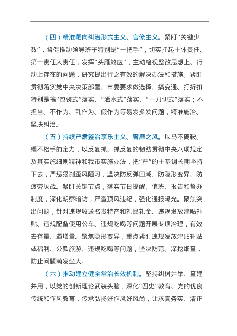 市纪委监委2022年党风政风监督工作要点.docx_第3页