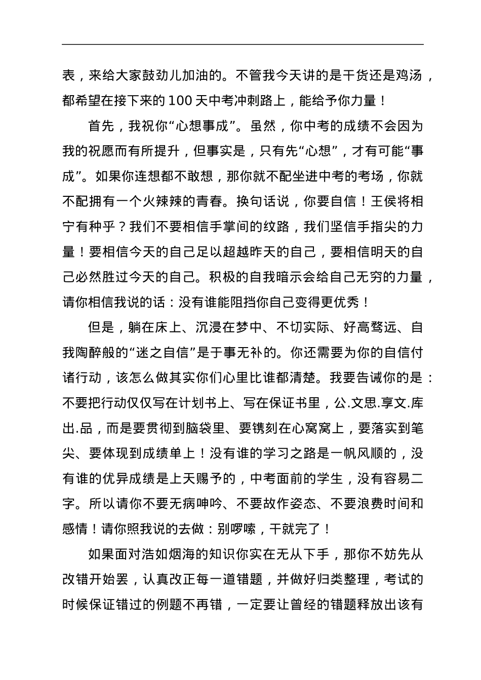 在中考百日誓师大会上的发言.docx_第2页
