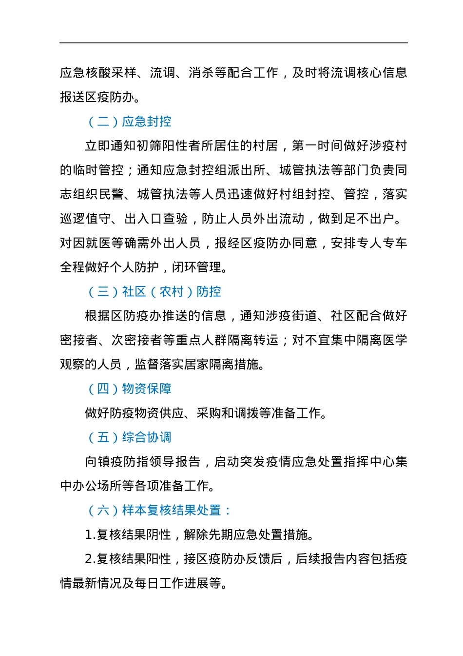 xx镇突发疫情应急处置预案.docx_第2页