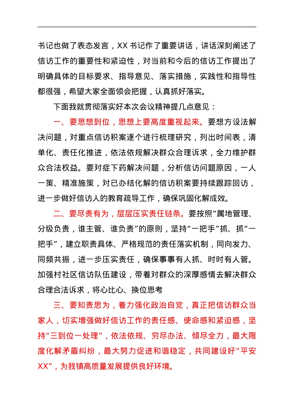 XX镇信访工作专题座谈会主持词.docx_第2页