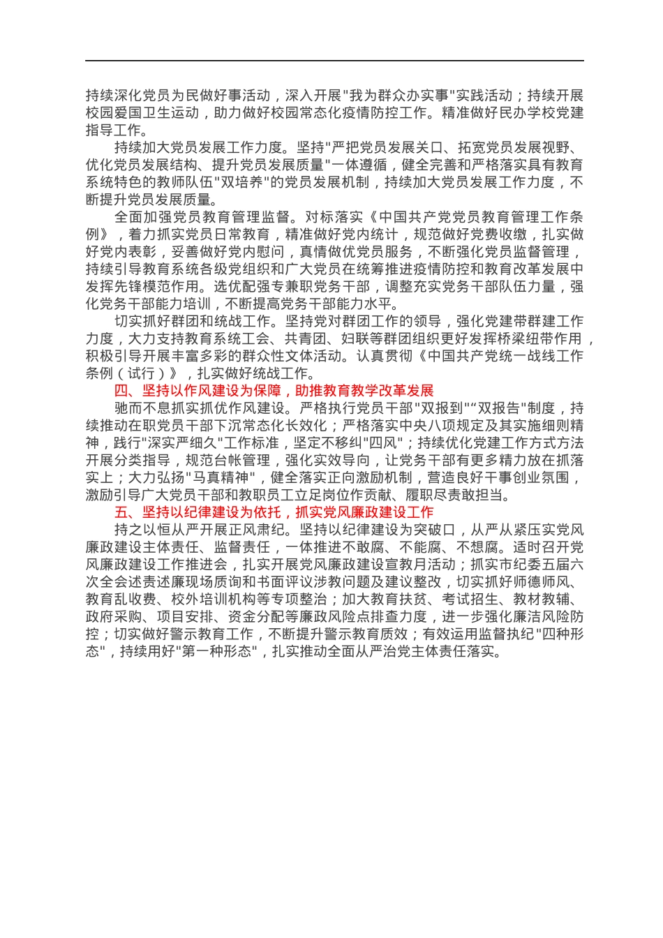 市教育局2022年党建工作要点.docx_第2页