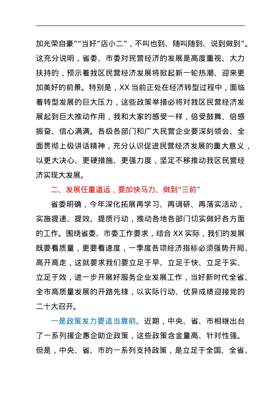 区委书记在民营企业座谈会上的讲话.docx_第2页