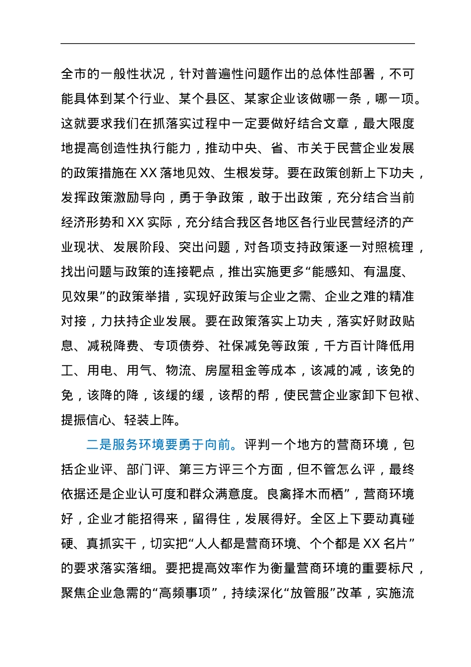 区委书记在民营企业座谈会上的讲话.docx_第3页