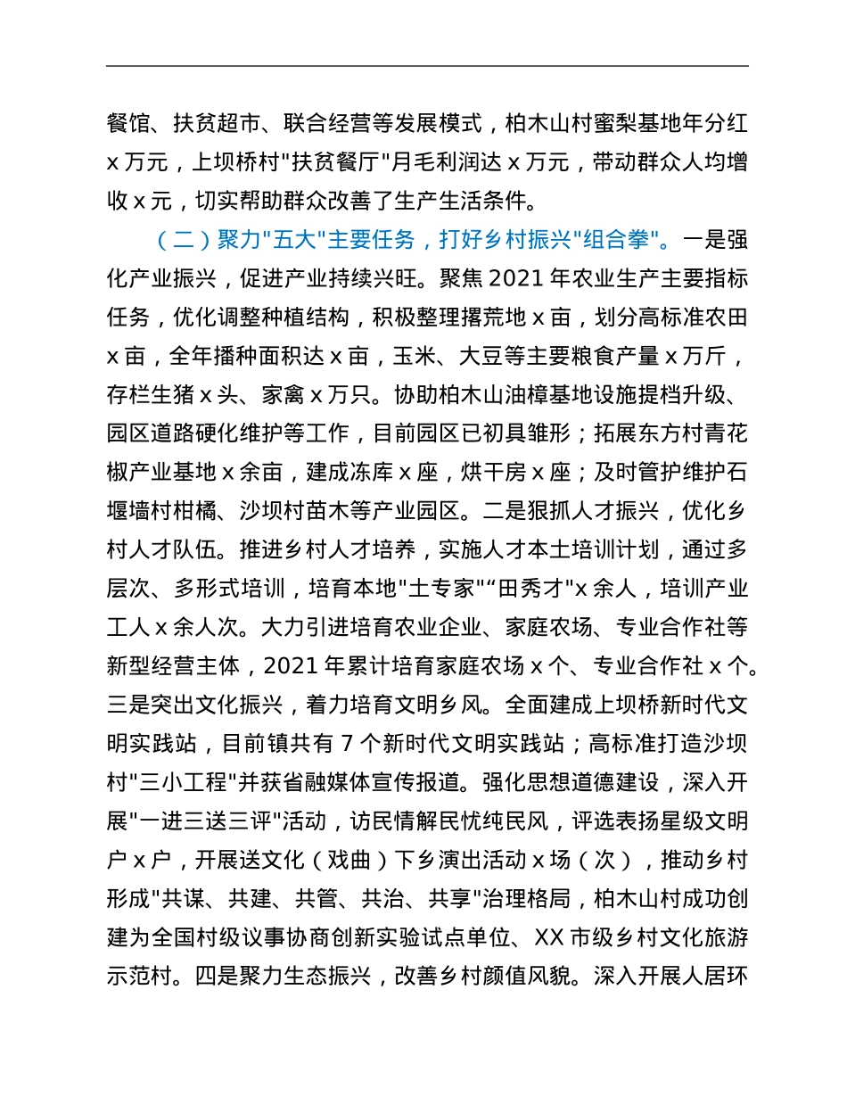 2021年乡镇乡村振兴述职报告.Doc_第2页