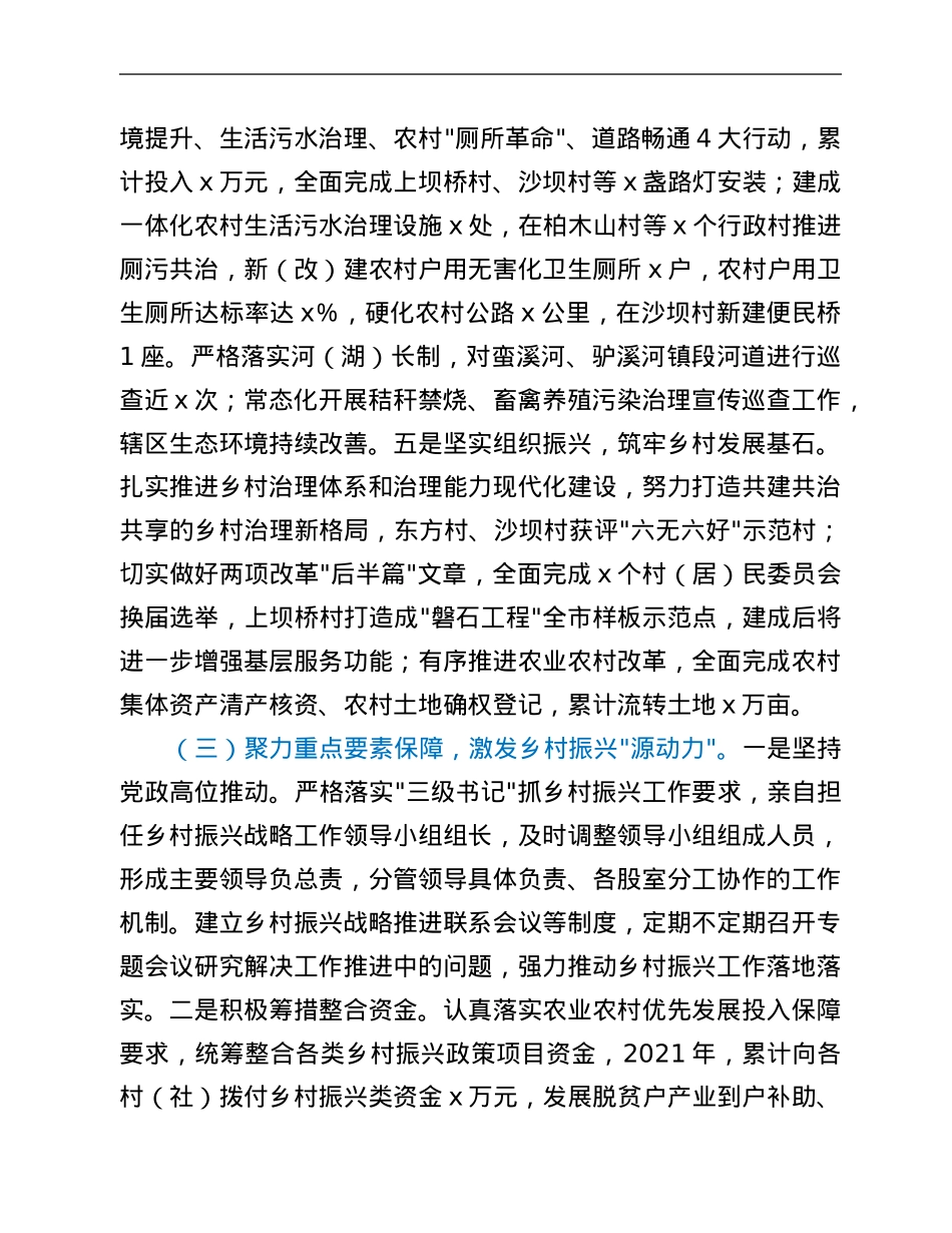 2021年乡镇乡村振兴述职报告.Doc_第3页