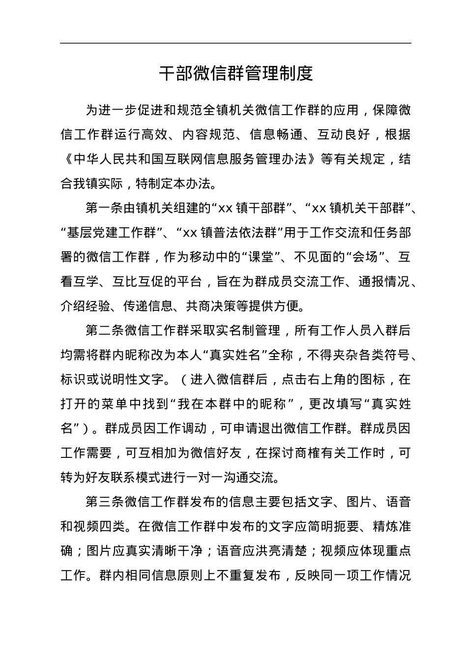 xx镇制度汇编.docx_第3页