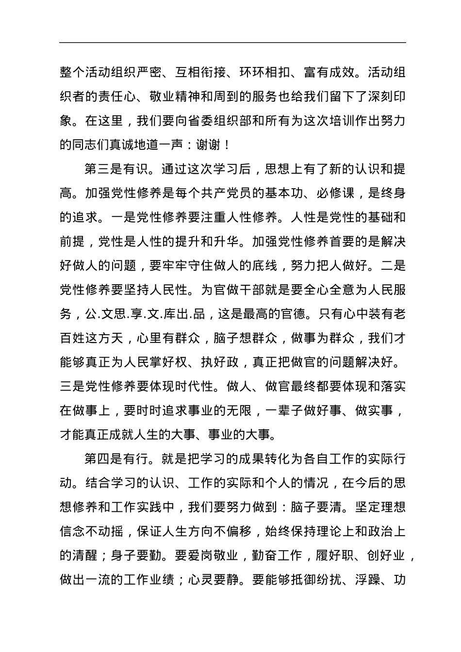 在中青年培训班上的发言.docx_第2页