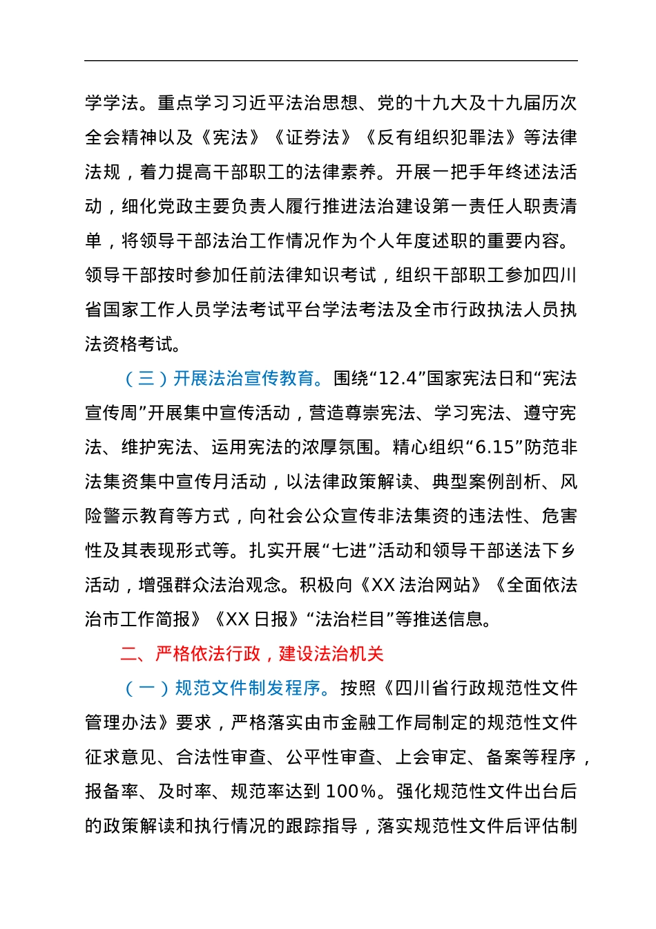 市金融工作局2022年依法治市工作要点.docx_第2页