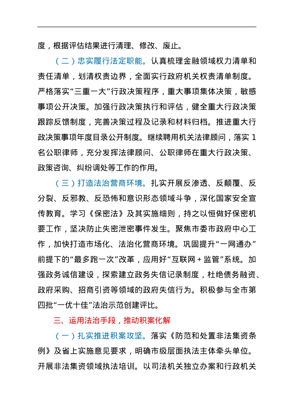 市金融工作局2022年依法治市工作要点.docx_第3页