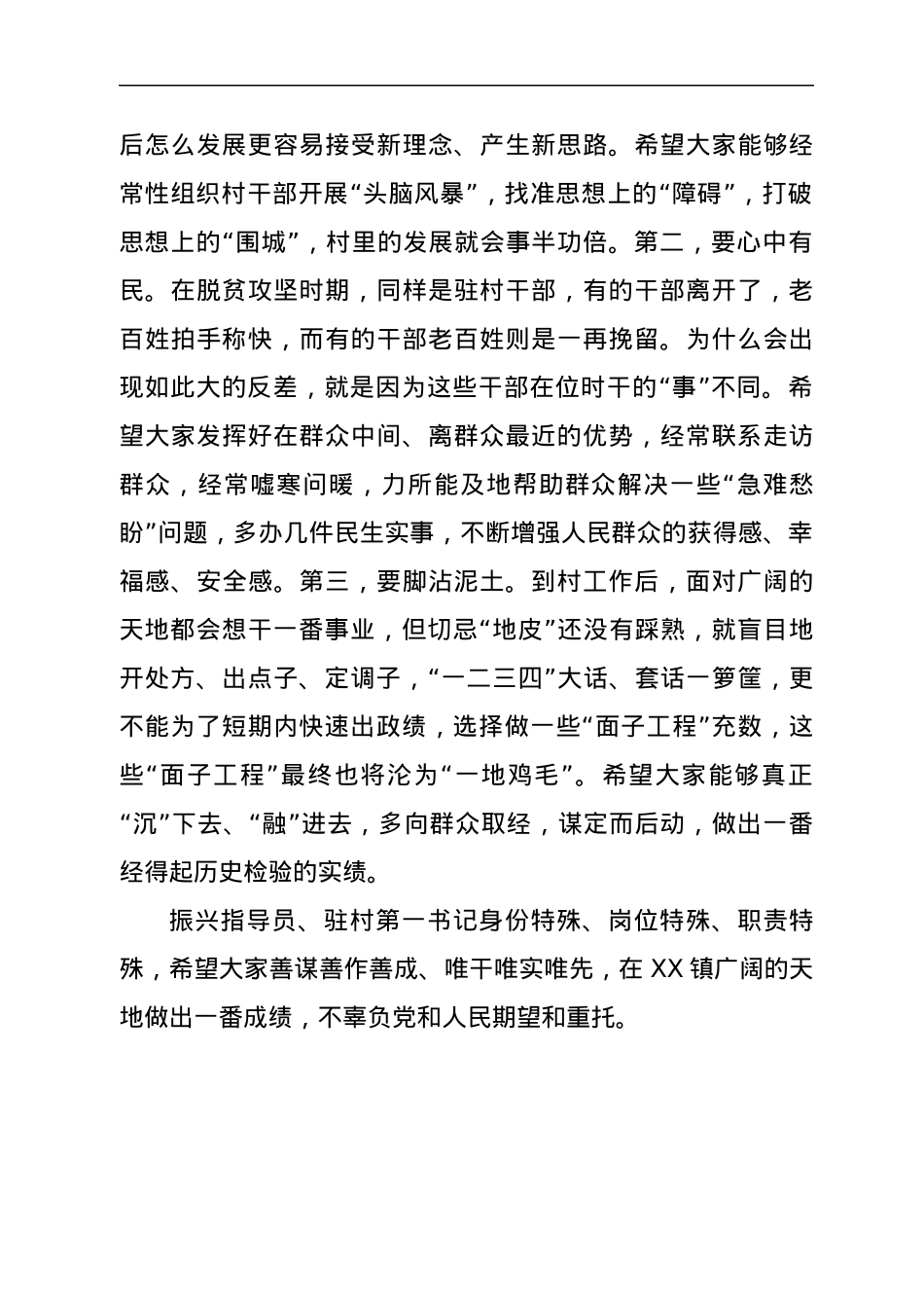 XX镇驻村第一书记（组织振兴指导员）见面会主持词.docx_第2页