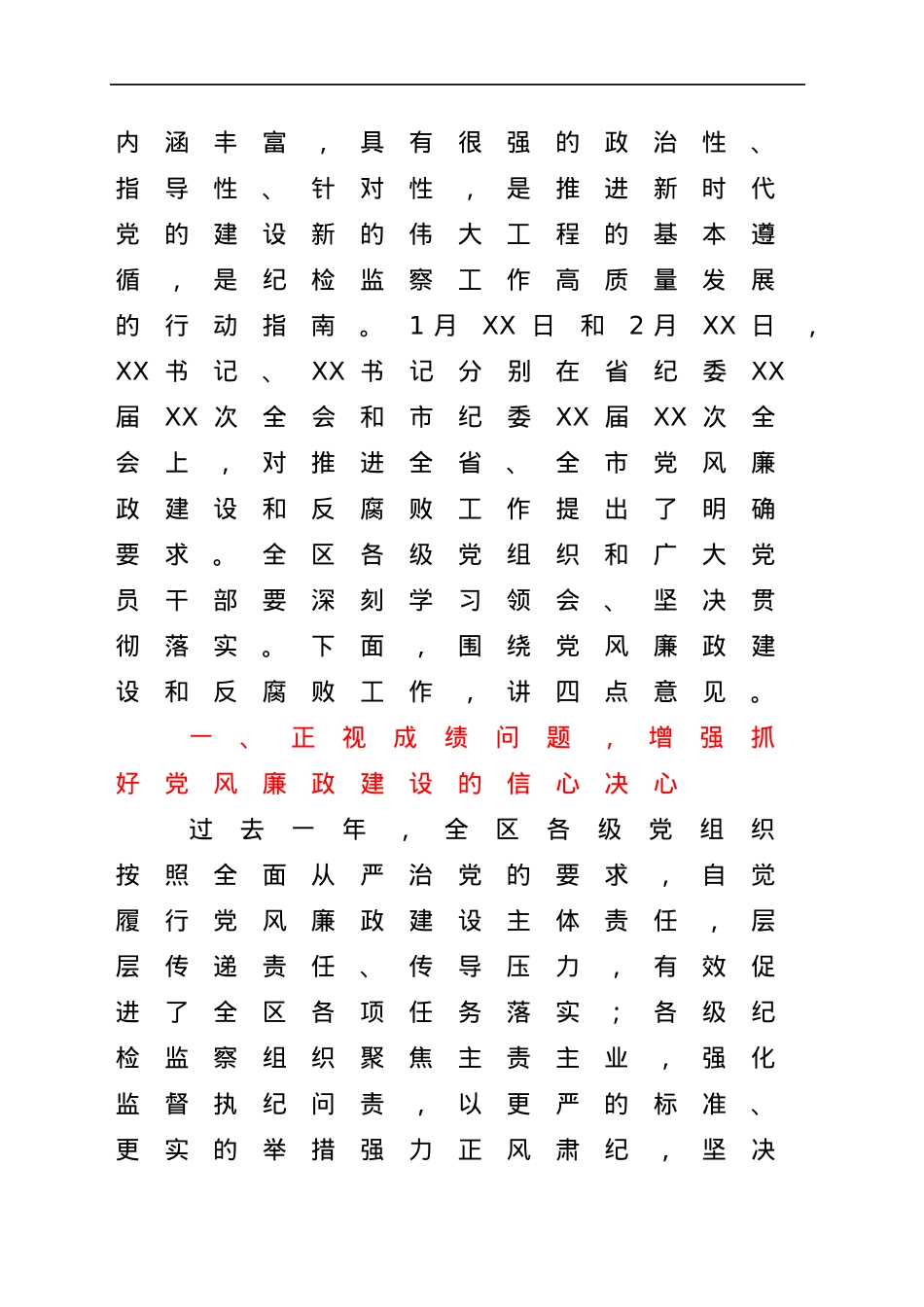 区委书记在全区2022年党风廉政建设工作会议上的讲话.docx_第2页