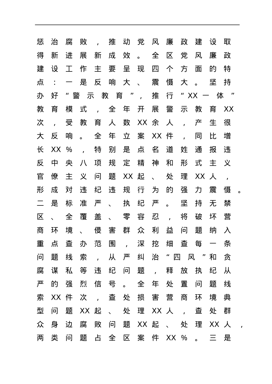 区委书记在全区2022年党风廉政建设工作会议上的讲话.docx_第3页