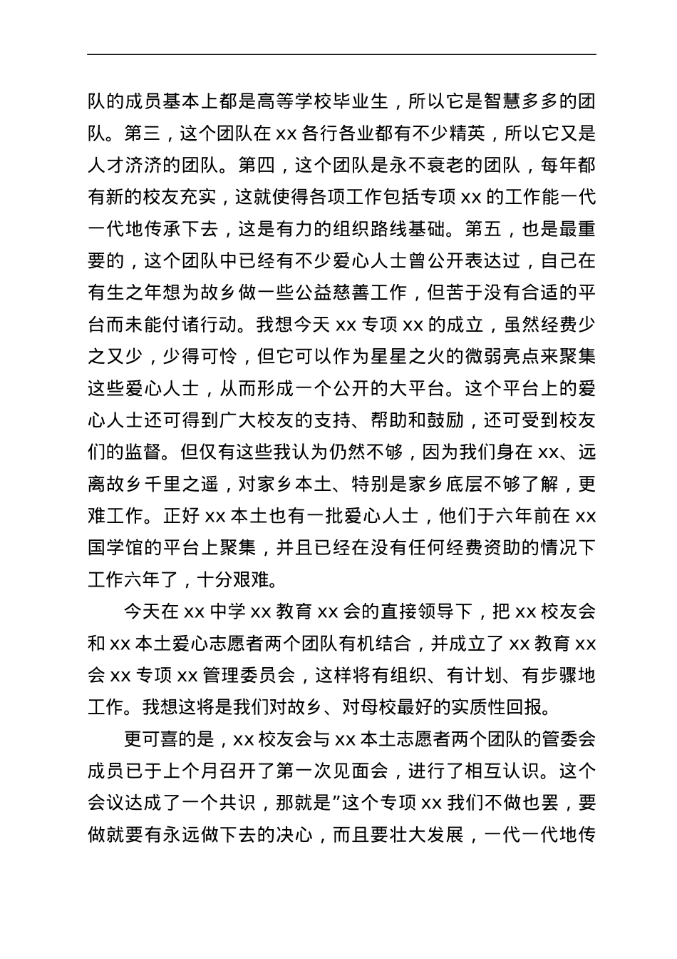在中学校友迎新联谊活动暨X签约揭牌仪式上的讲话.doc_第2页
