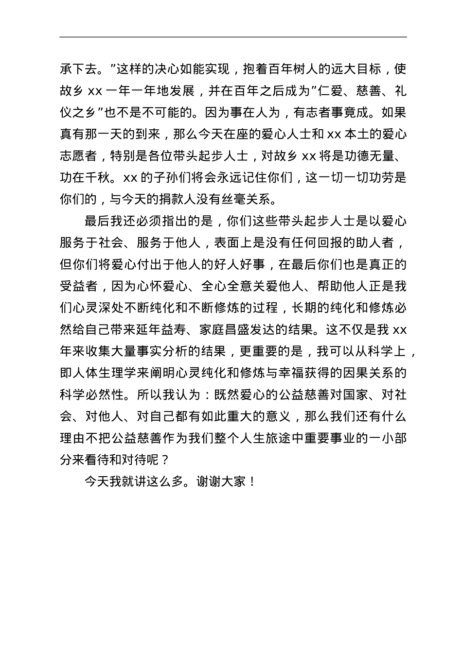 在中学校友迎新联谊活动暨X签约揭牌仪式上的讲话.doc_第3页