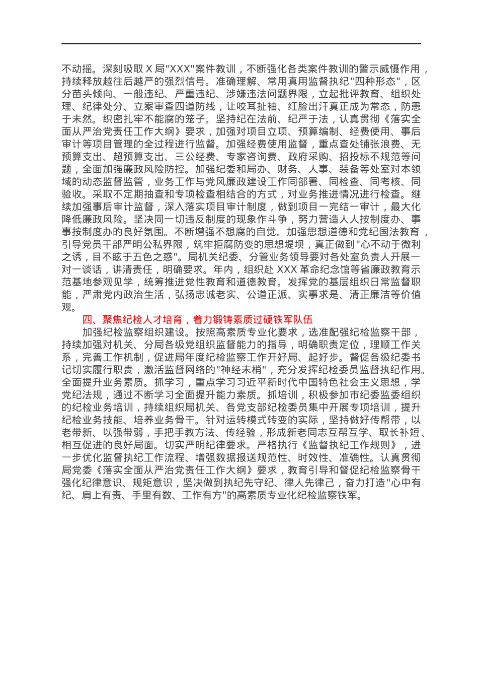 市局2022年党风廉政建设和反腐败工作要点.docx_第2页