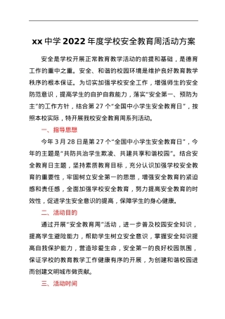 xx中学2022年度学校安全教育周活动方案.docx