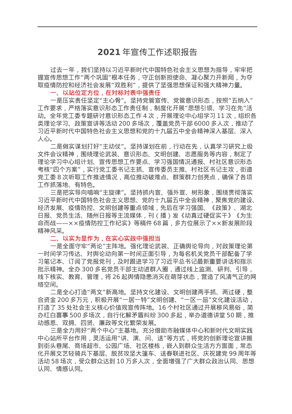 2021年宣传工作述职报告.docx_第1页