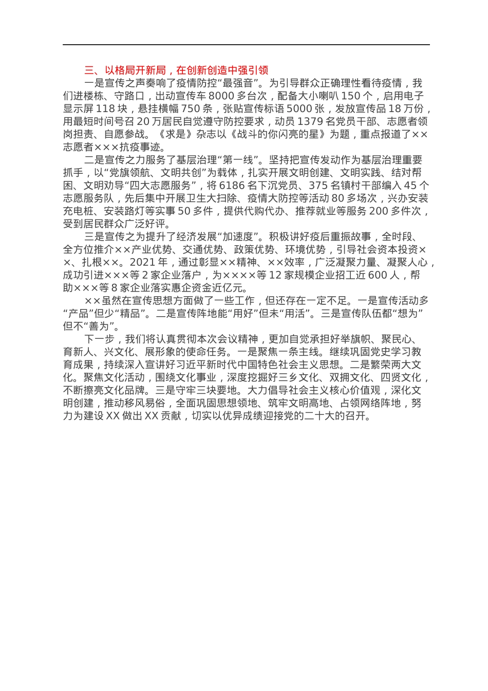 2021年宣传工作述职报告.docx_第2页