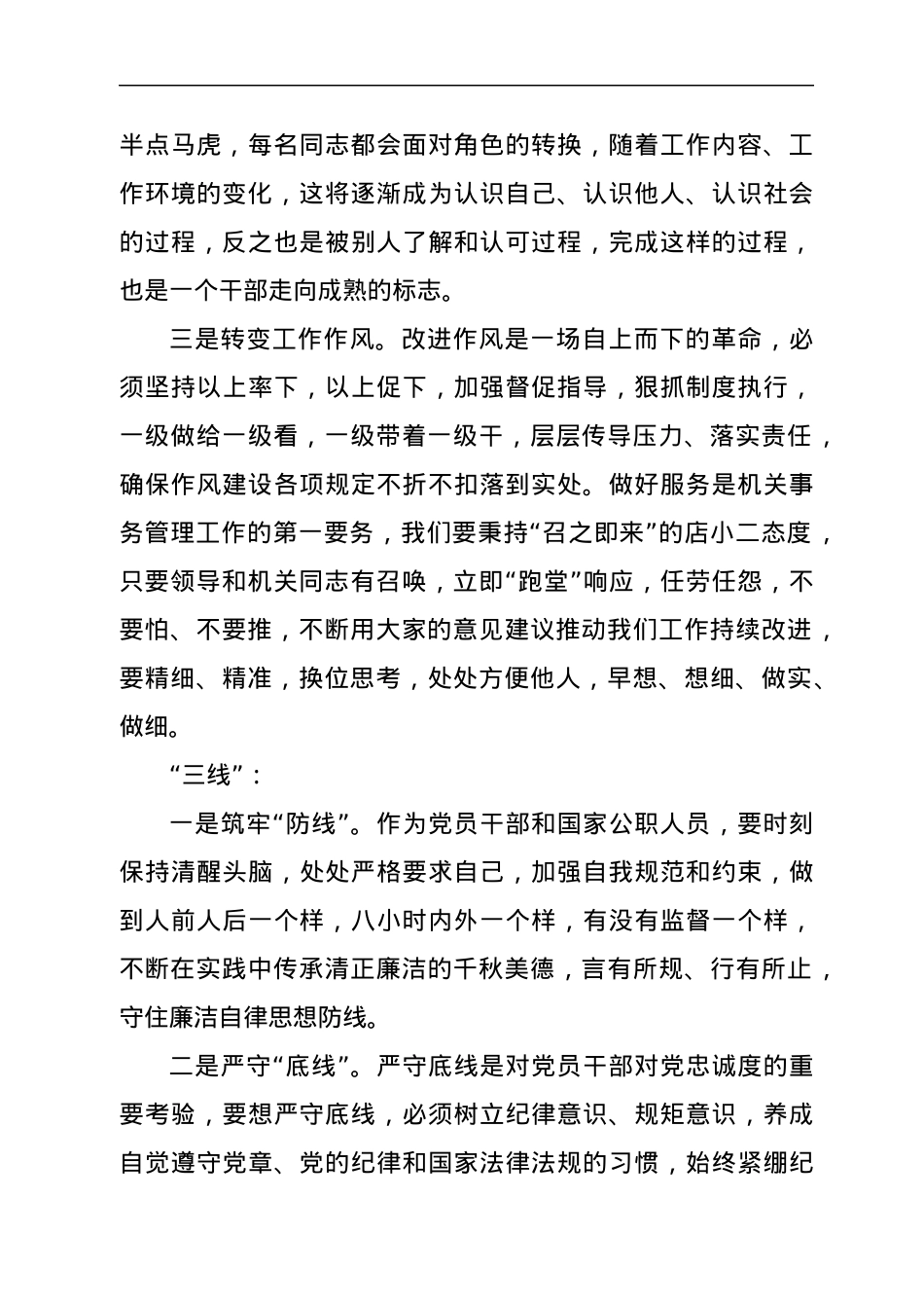 X局党组书记集体廉政谈话提纲.docx_第2页