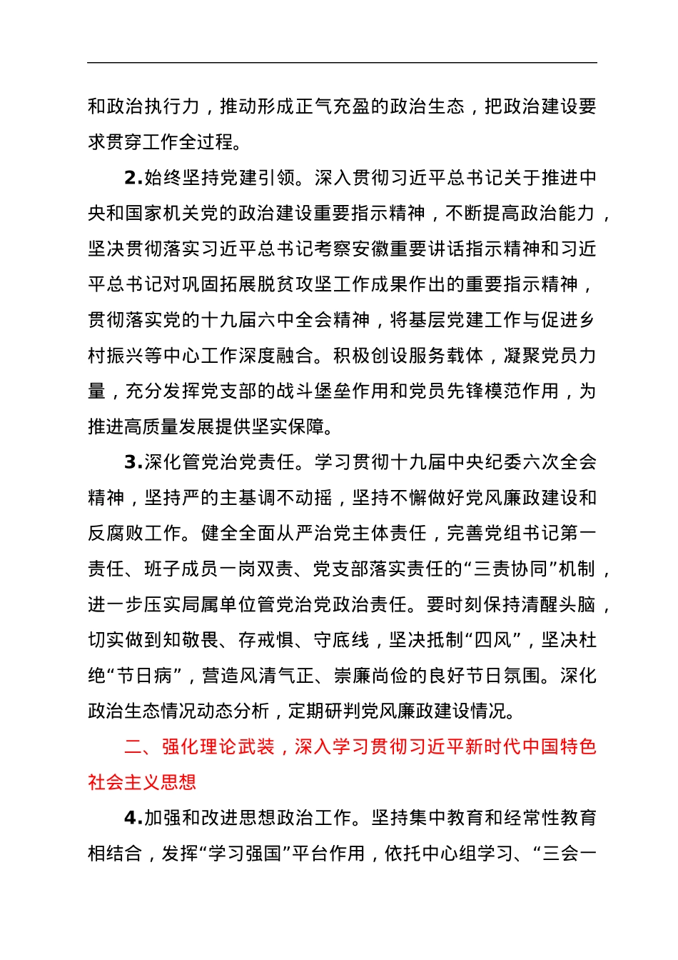市局2022年党建工作要点.docx_第2页