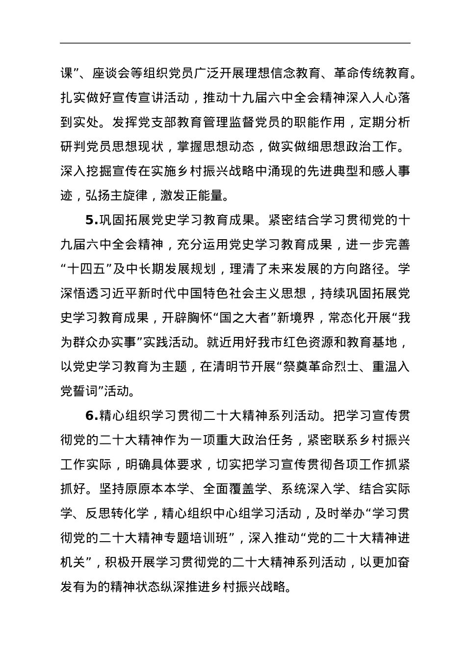 市局2022年党建工作要点.docx_第3页