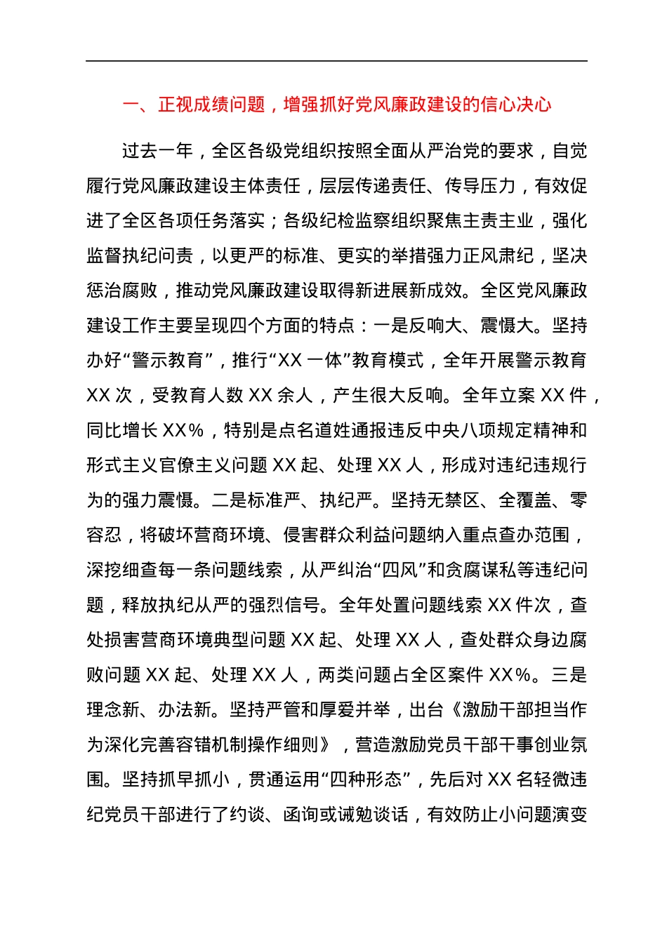 区委书记在全区党风廉政建设工作会议上的讲话.docx_第2页