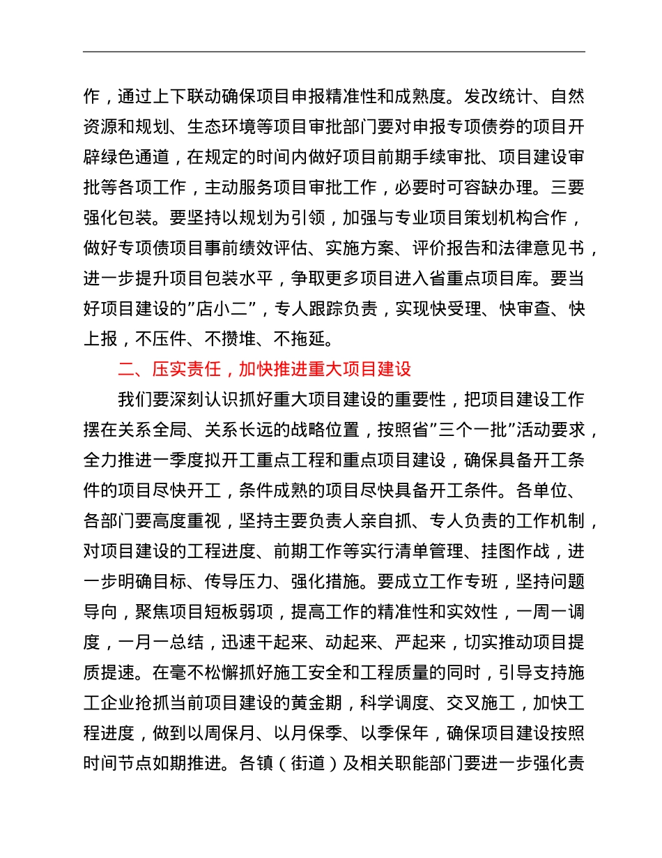 在重点目调度暨重点工作交办会上的讲话.doc_第2页