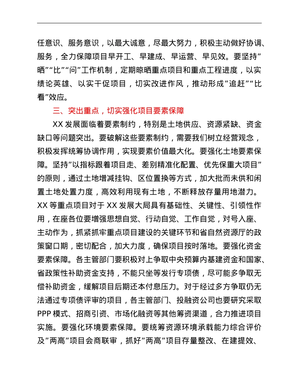 在重点目调度暨重点工作交办会上的讲话.doc_第3页