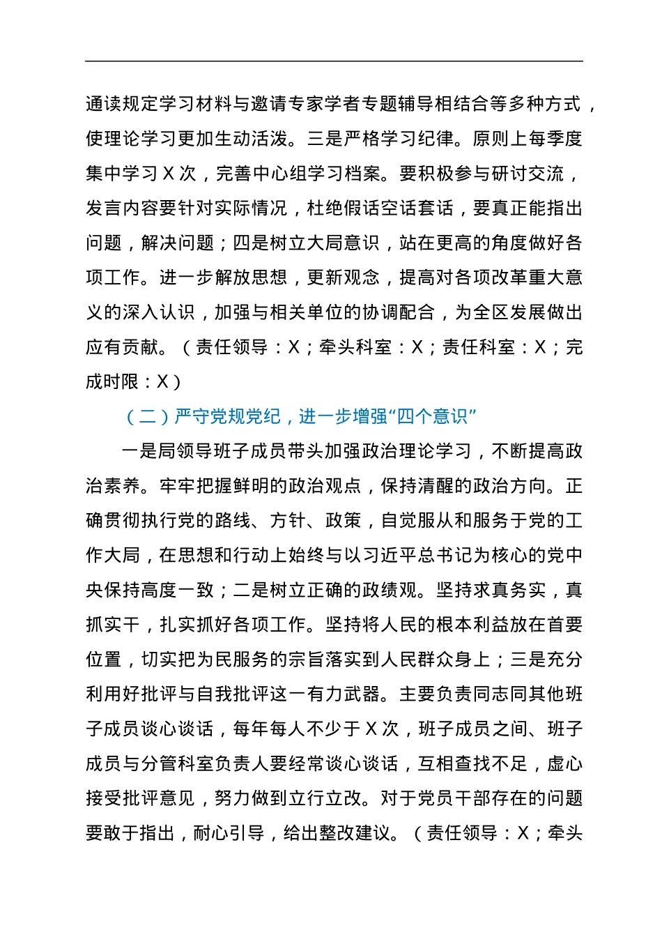 X局民主生活会整改落实方案.docx_第2页