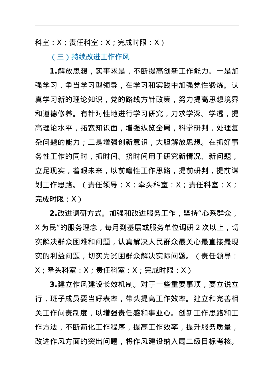 X局民主生活会整改落实方案.docx_第3页