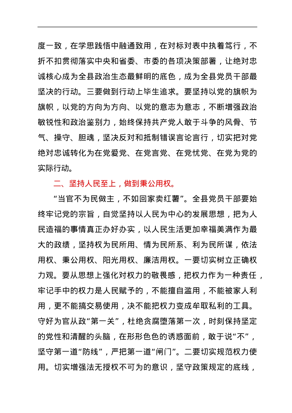 区委书记在全区领导干部警示教育大会上的讲话、.docx_第3页