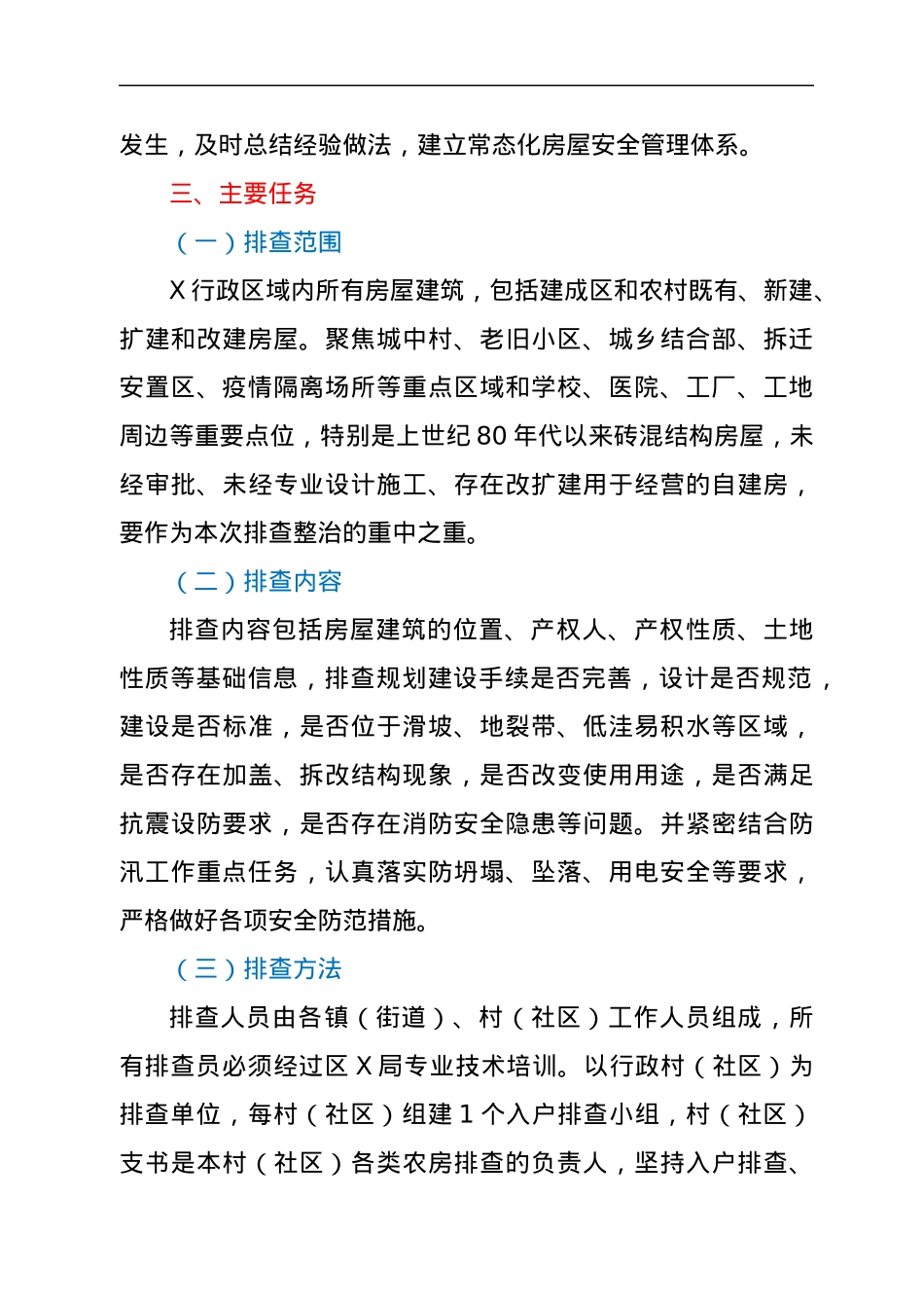 X区房屋安全隐患排查整治行动实施方案.docx_第2页