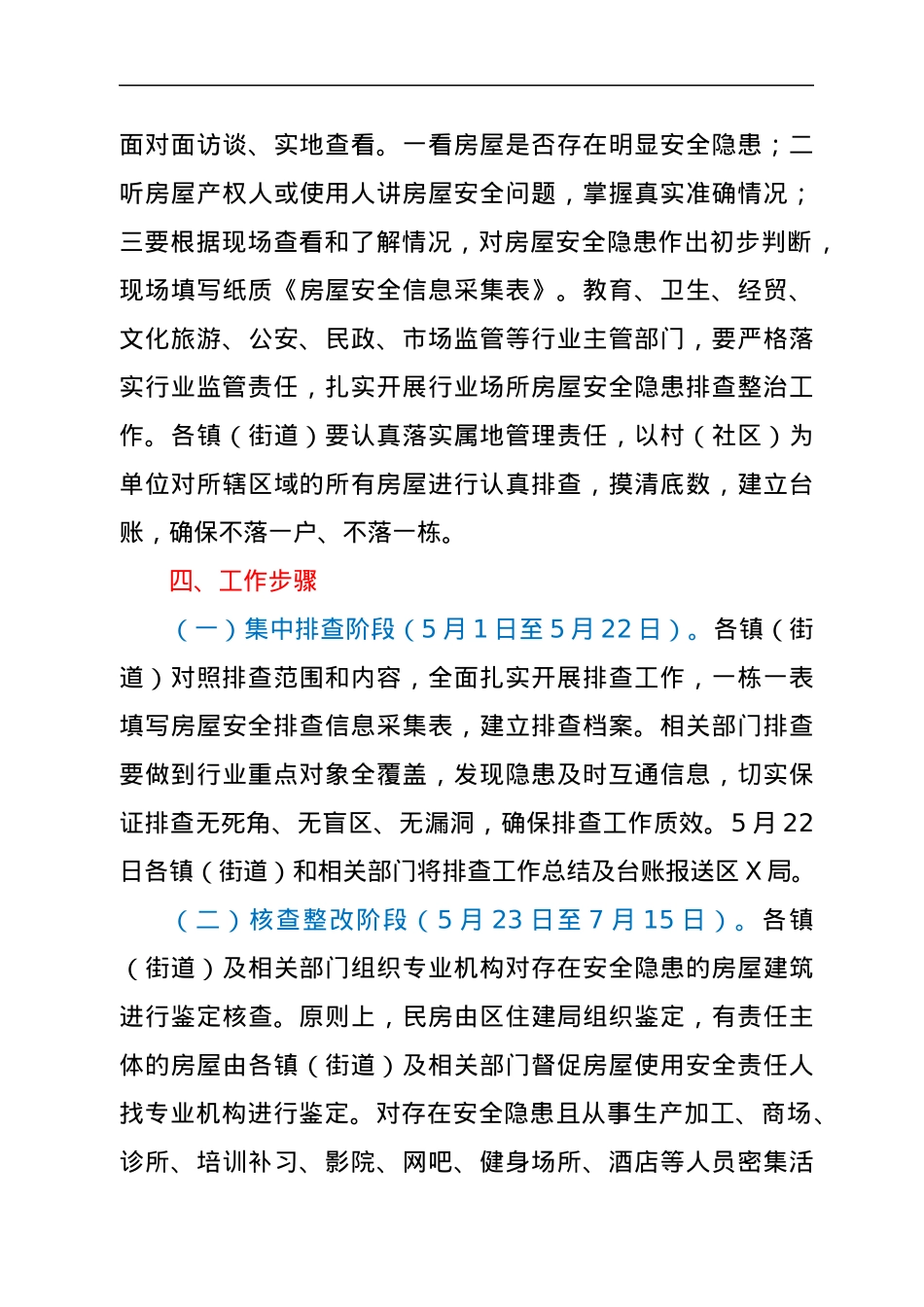 X区房屋安全隐患排查整治行动实施方案.docx_第3页