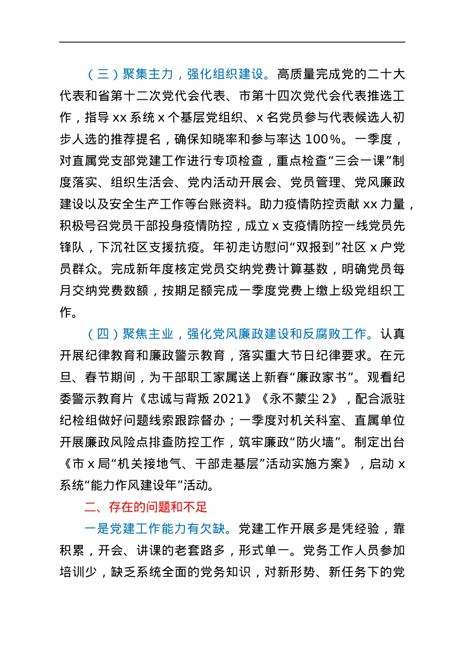 市局2022年第一季度党建工作阶段汇报.docx_第2页
