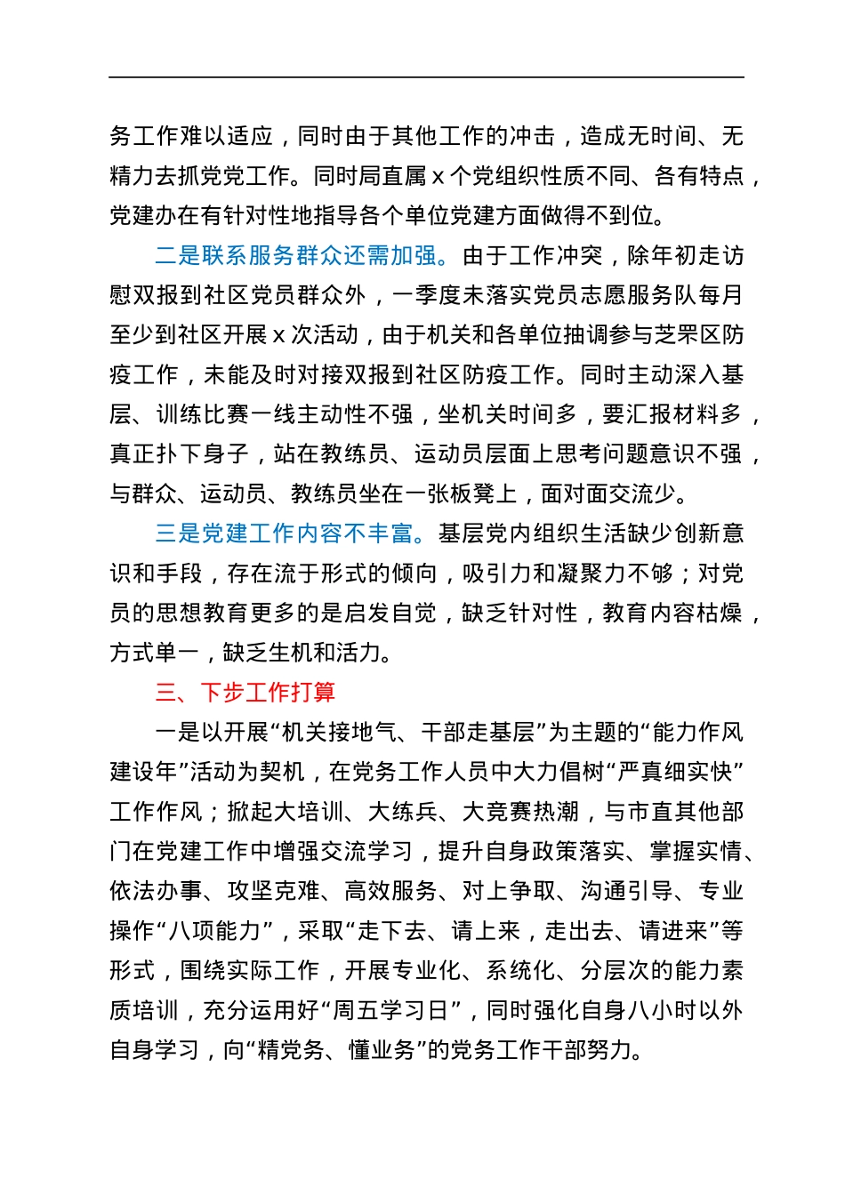 市局2022年第一季度党建工作阶段汇报.docx_第3页