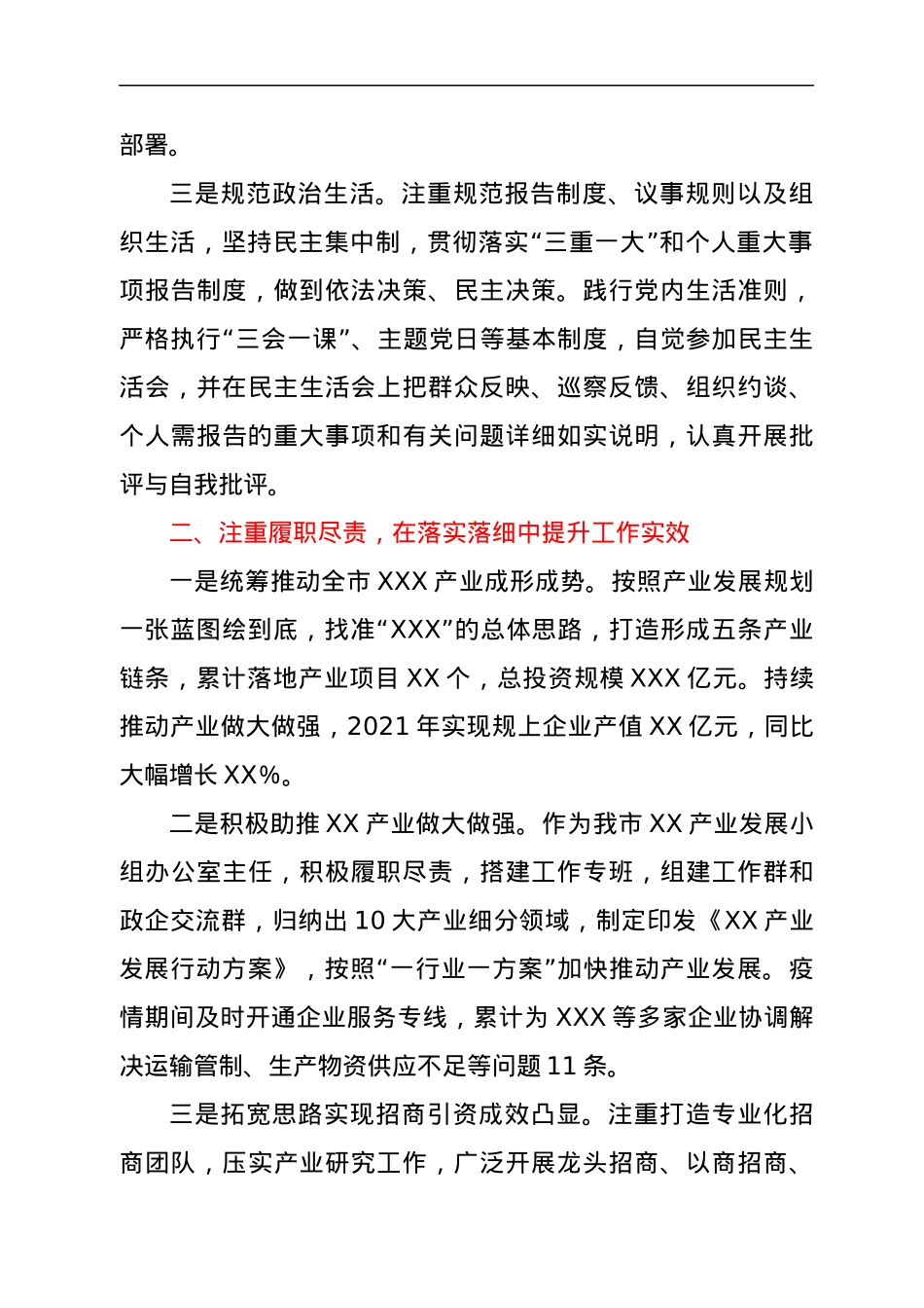 2021年以来工作总结（述职报告）.docx_第2页