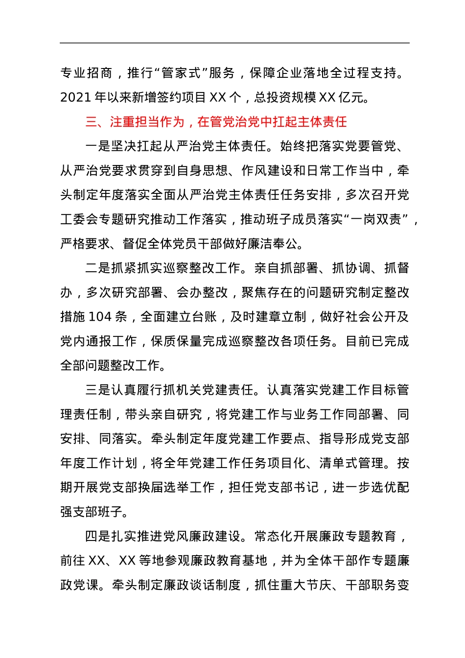 2021年以来工作总结（述职报告）.docx_第3页