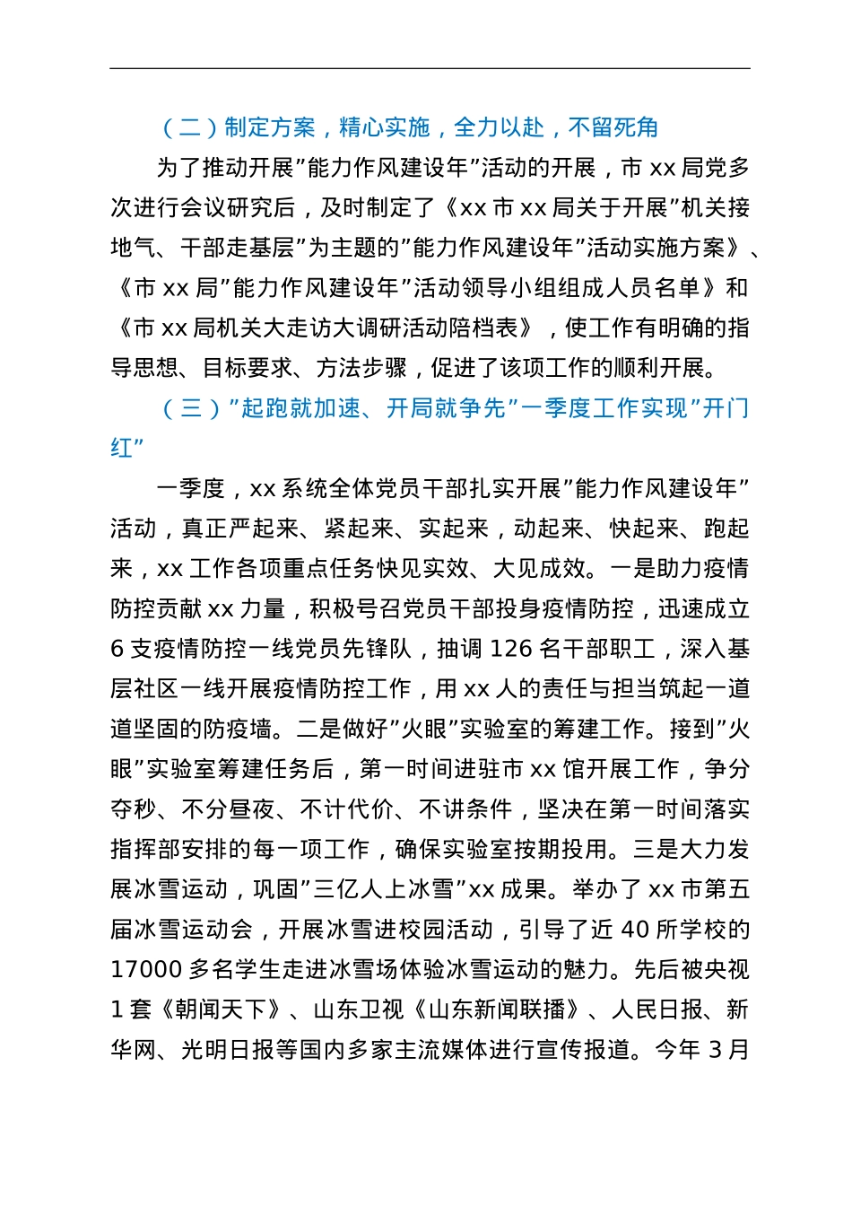 市局2022年作风建设年活动阶段开展情况汇报.doc_第2页