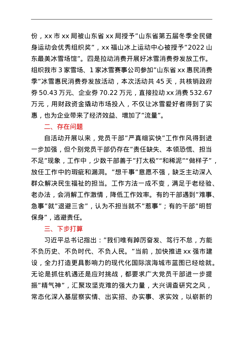 市局2022年作风建设年活动阶段开展情况汇报.doc_第3页