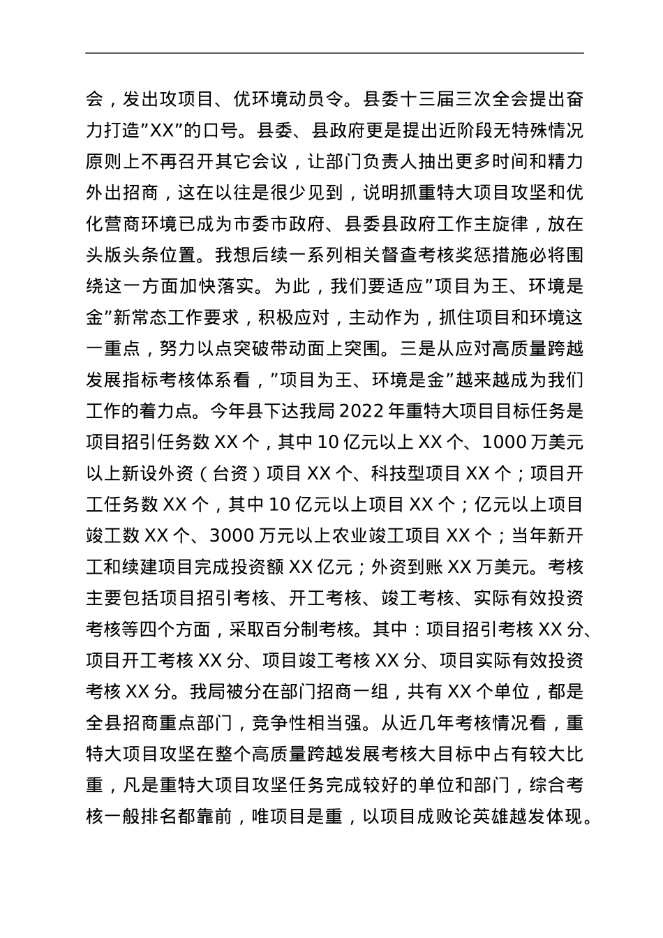 在重特大项目攻坚暨优化营商环境大会上的讲话.Doc_第3页