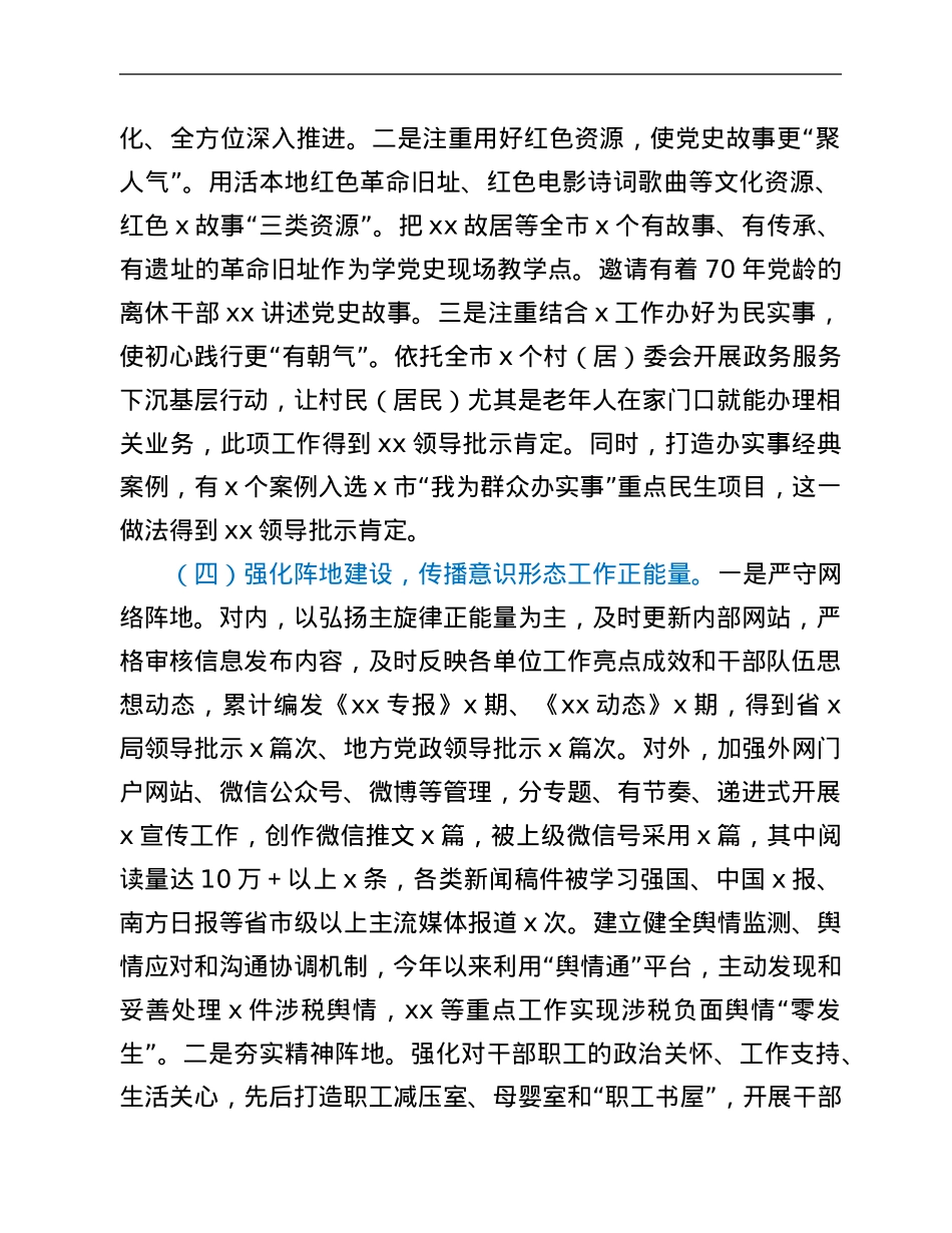 2021年意识形态工作情况总结报告.Doc_第3页