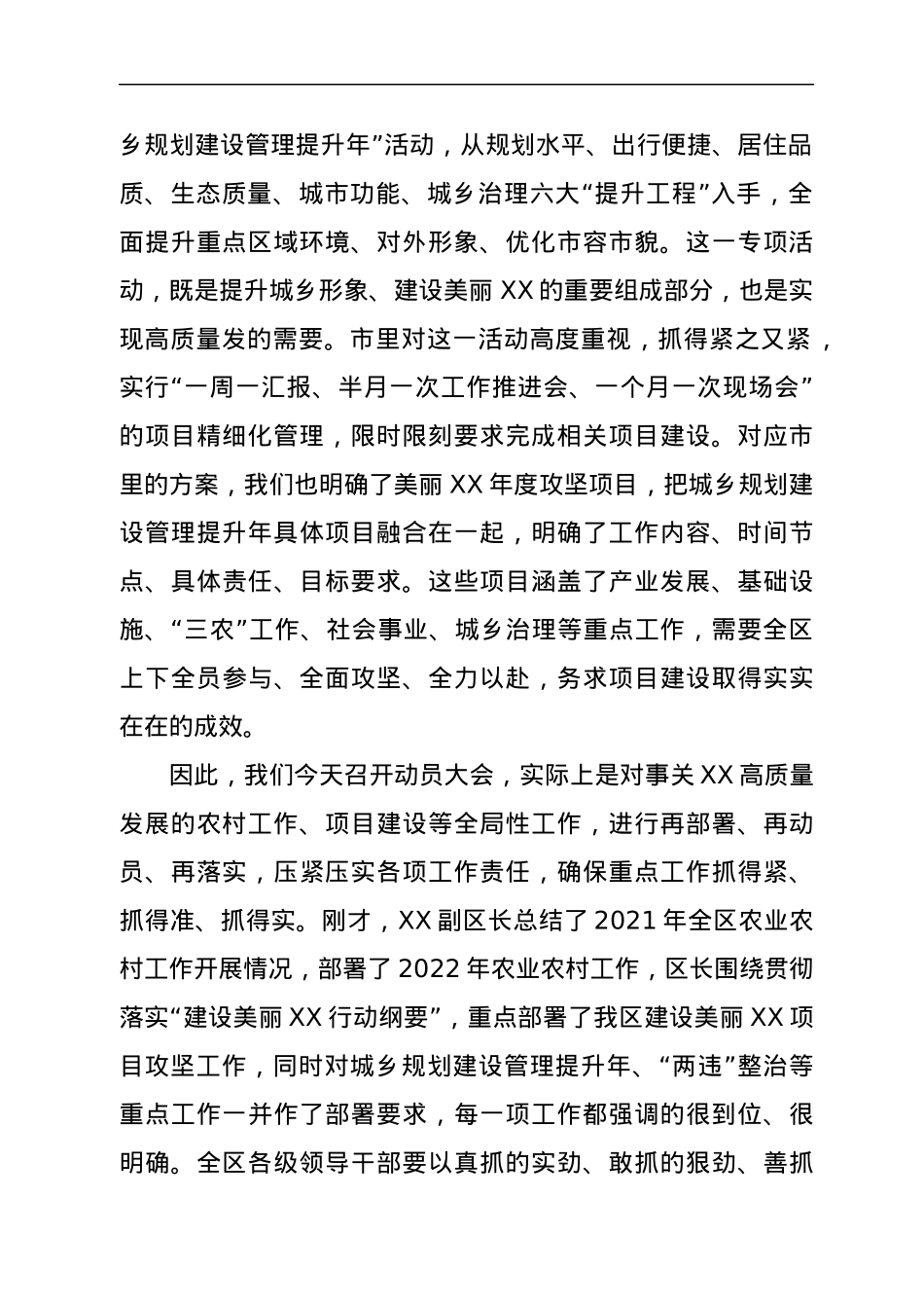 区委书记在全区农村工作暨美丽XX项目攻坚动员大会上的讲话.docx_第2页