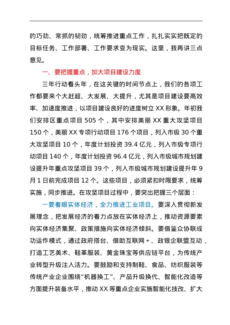 区委书记在全区农村工作暨美丽XX项目攻坚动员大会上的讲话.docx_第3页