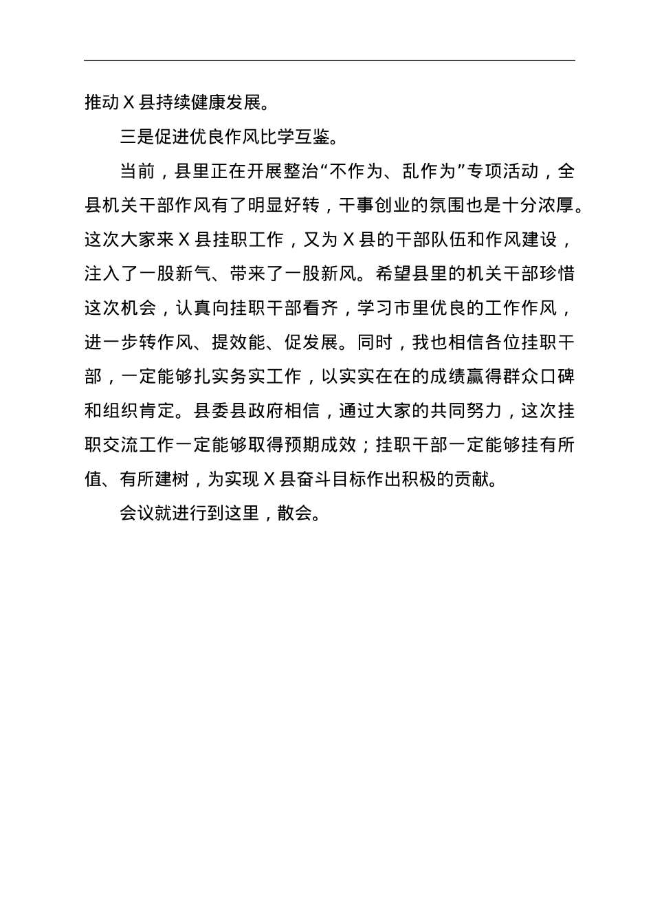 X县挂职干部座谈见面会主持词.docx_第3页