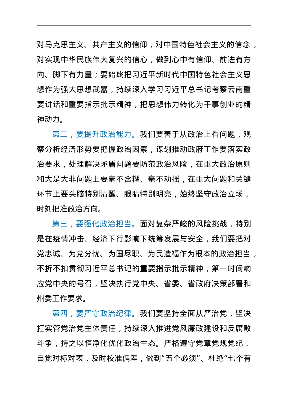 在州第XX届人民政府第一次全体（扩大）会议上的讲话.doc_第2页