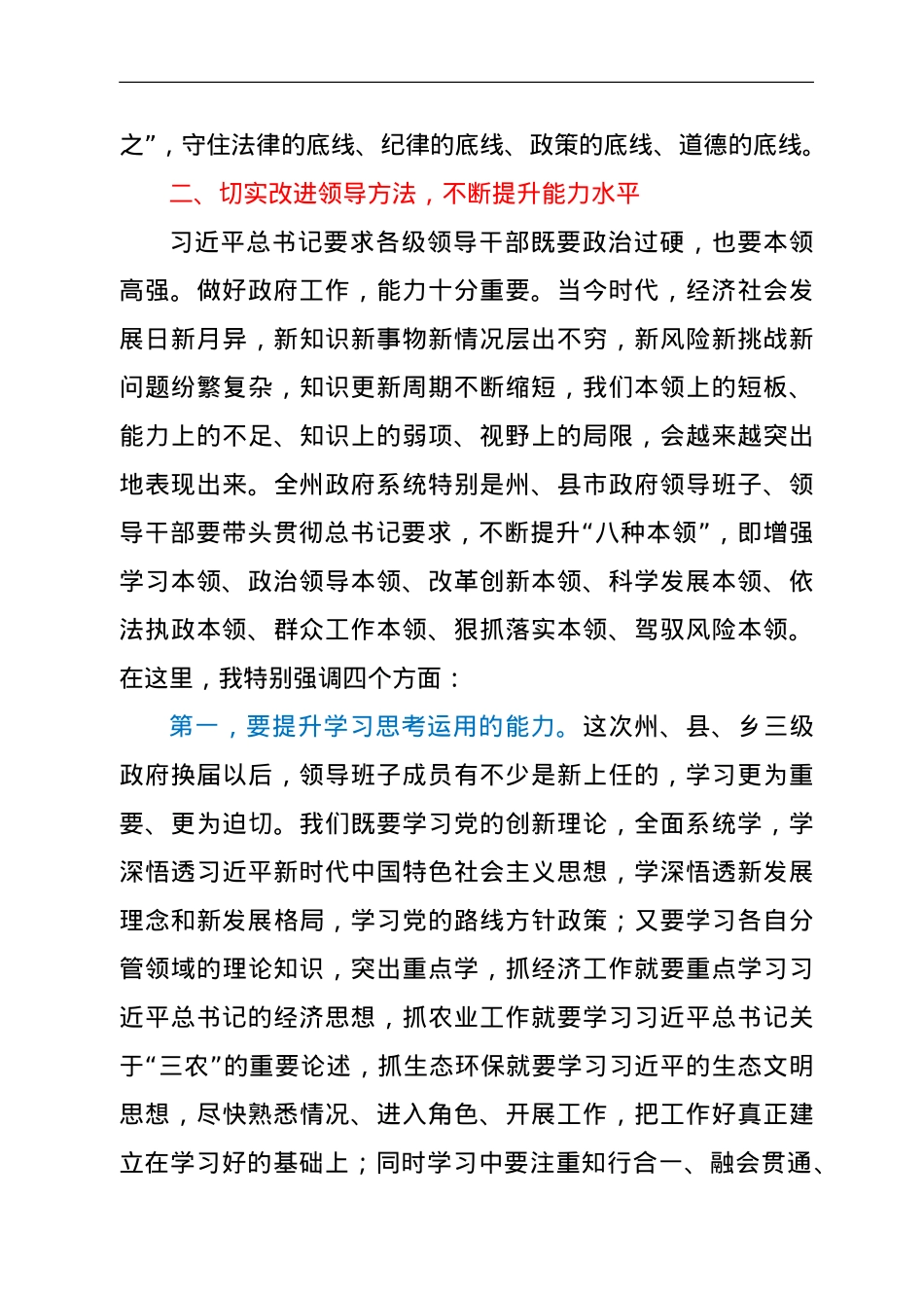 在州第XX届人民政府第一次全体（扩大）会议上的讲话.doc_第3页