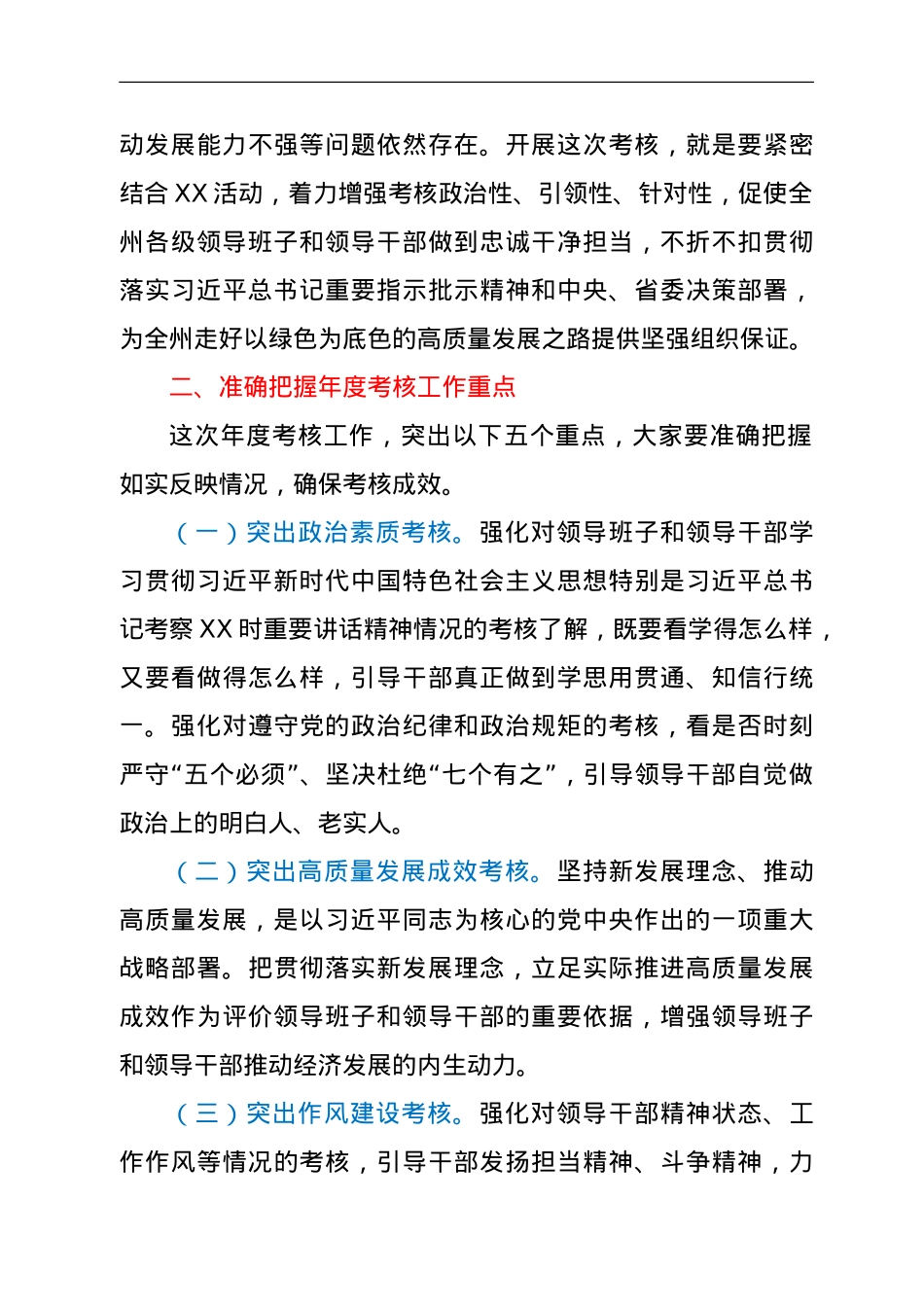 在州管领导班子和领导干部年度考核述职测评会上的讲话.doc_第3页