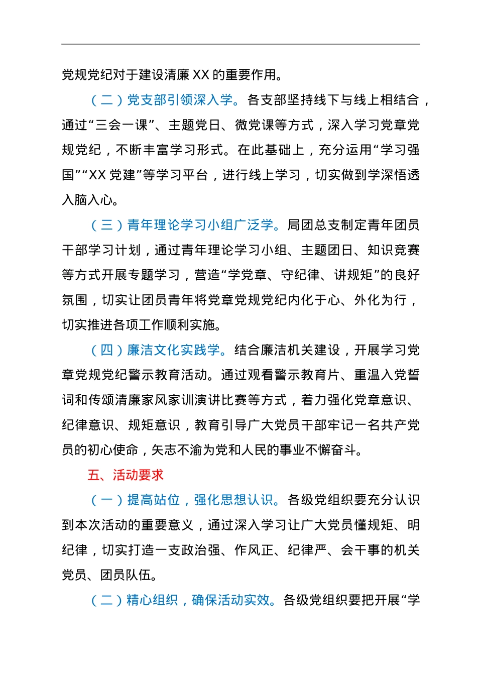 X县机关开展学习党章党规党纪主题月活动实施方案.docx_第3页